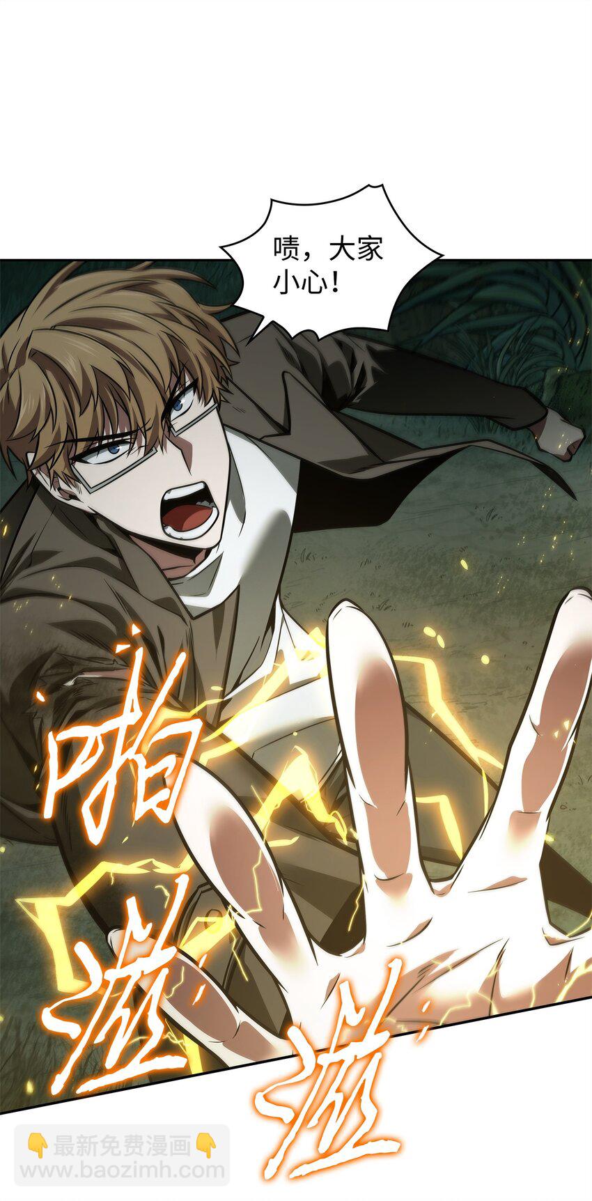 我獨自盜墓 - 344 蚩尤(2/2) - 3