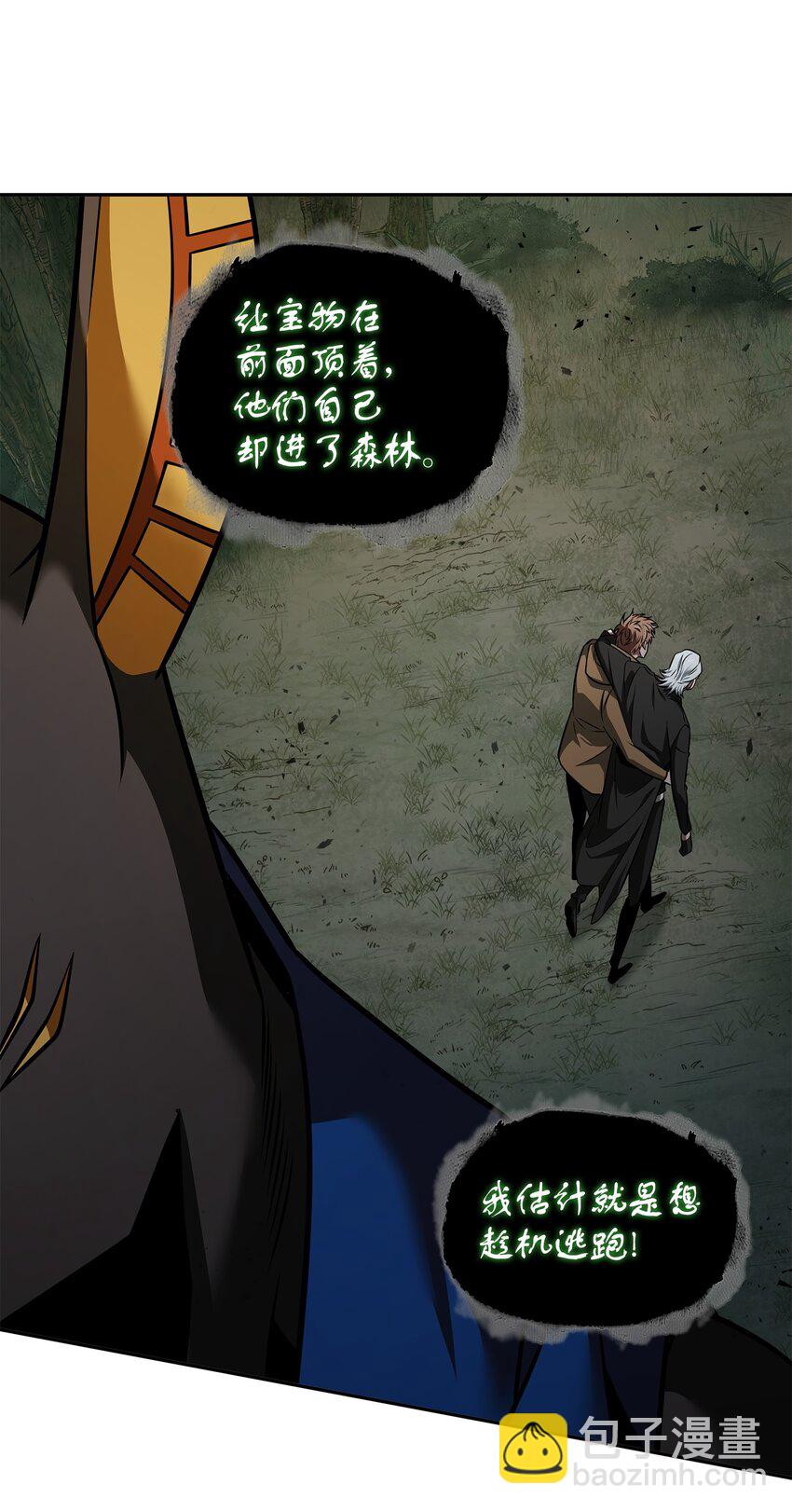 我獨自盜墓 - 344 蚩尤(1/2) - 6