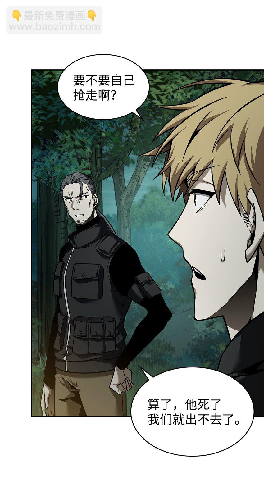 我獨自盜墓 - 348 逃出生天(1/2) - 4