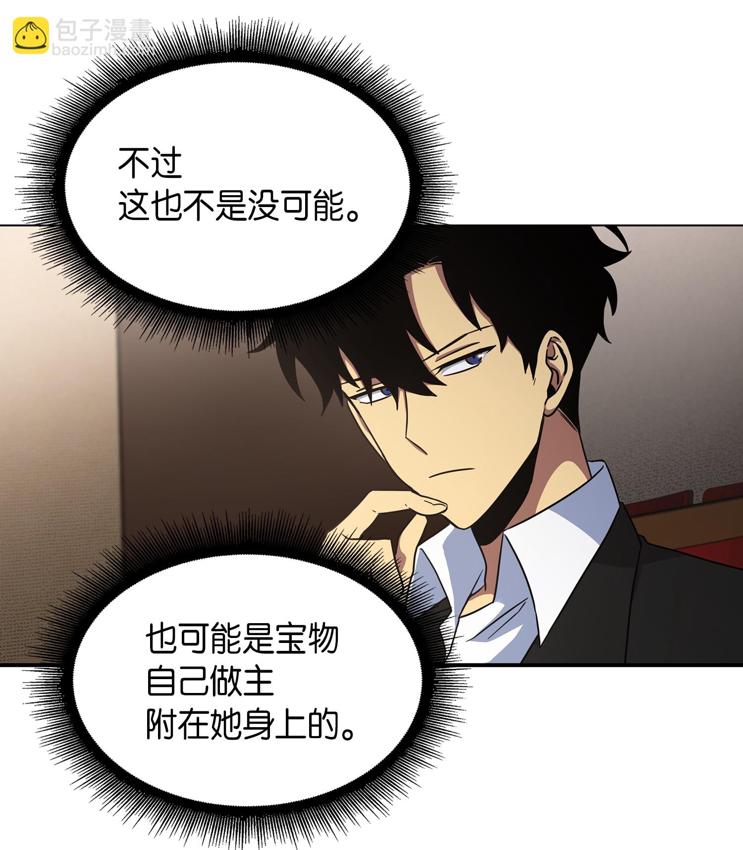 我獨自盜墓 - 033 我們交易吧(1/2) - 4