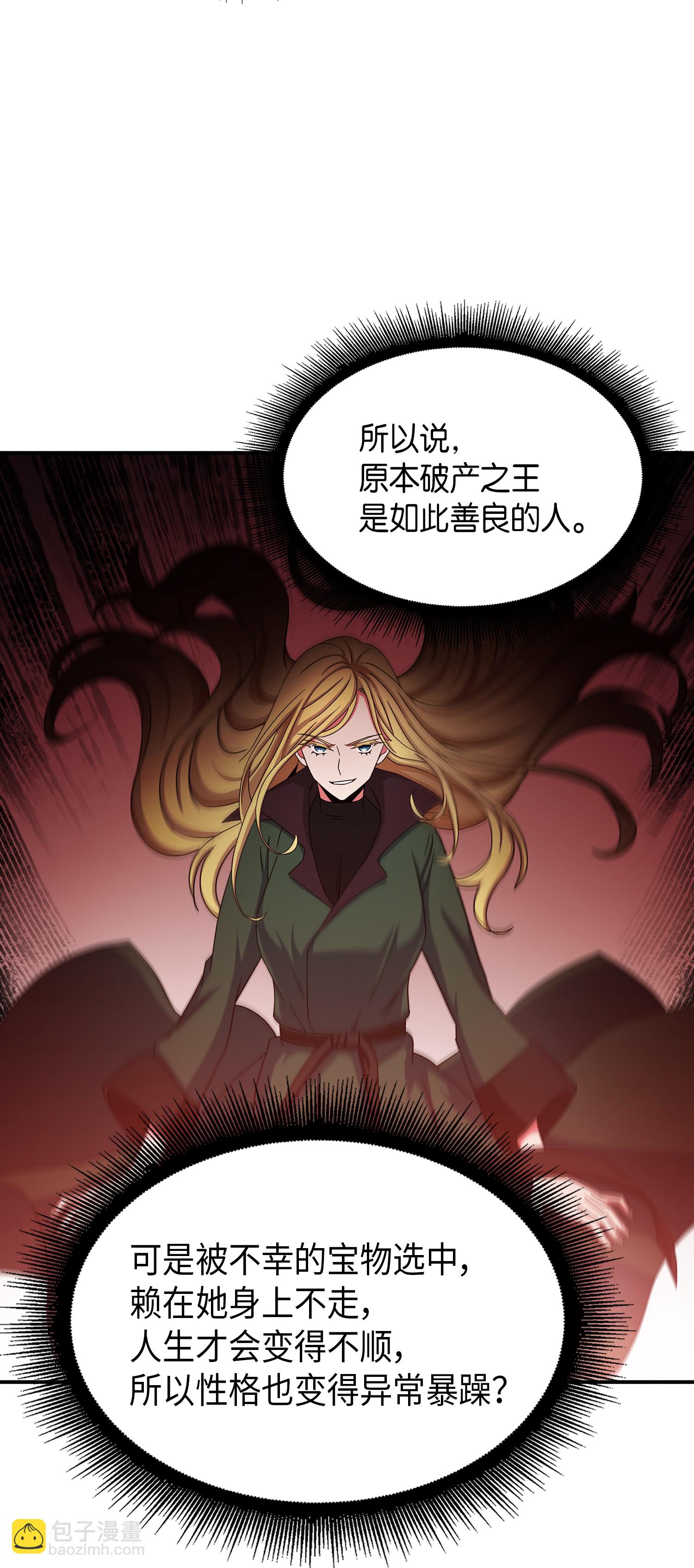 我獨自盜墓 - 033 我們交易吧(1/2) - 5