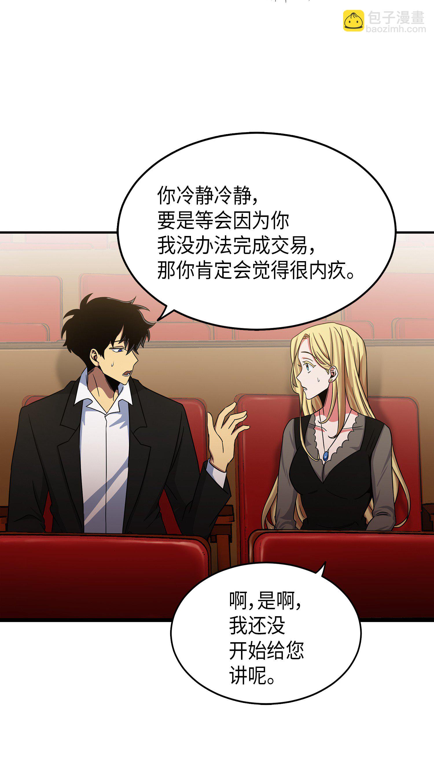 我獨自盜墓 - 033 我們交易吧(1/2) - 1