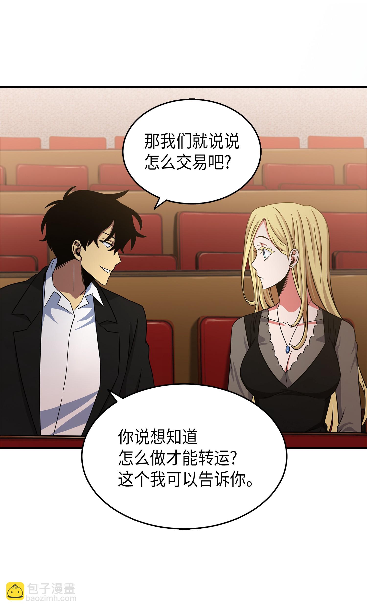 我獨自盜墓 - 033 我們交易吧(1/2) - 3