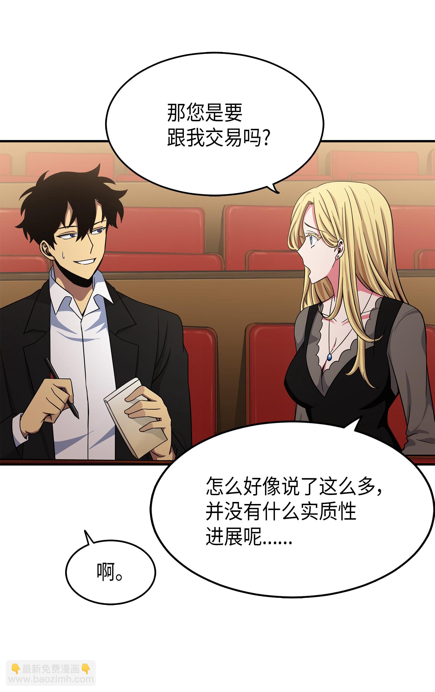 我獨自盜墓 - 033 我們交易吧(1/2) - 7