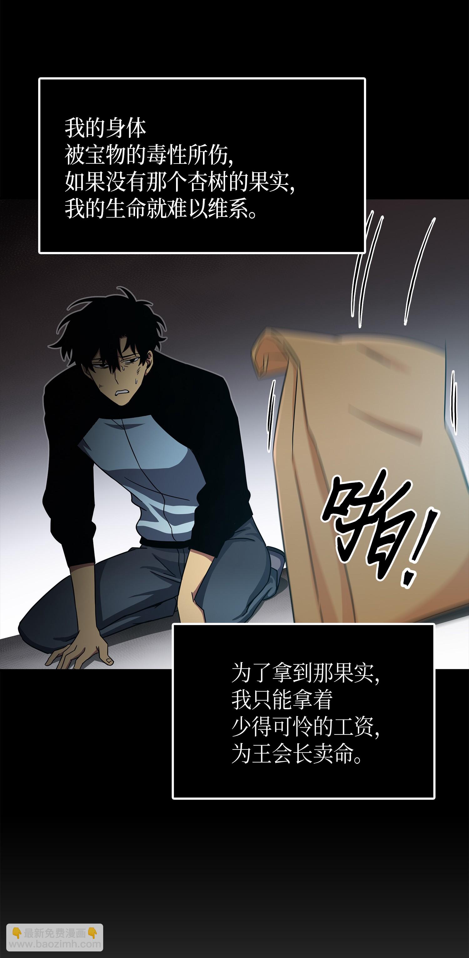 我獨自盜墓 - 033 我們交易吧(2/2) - 6