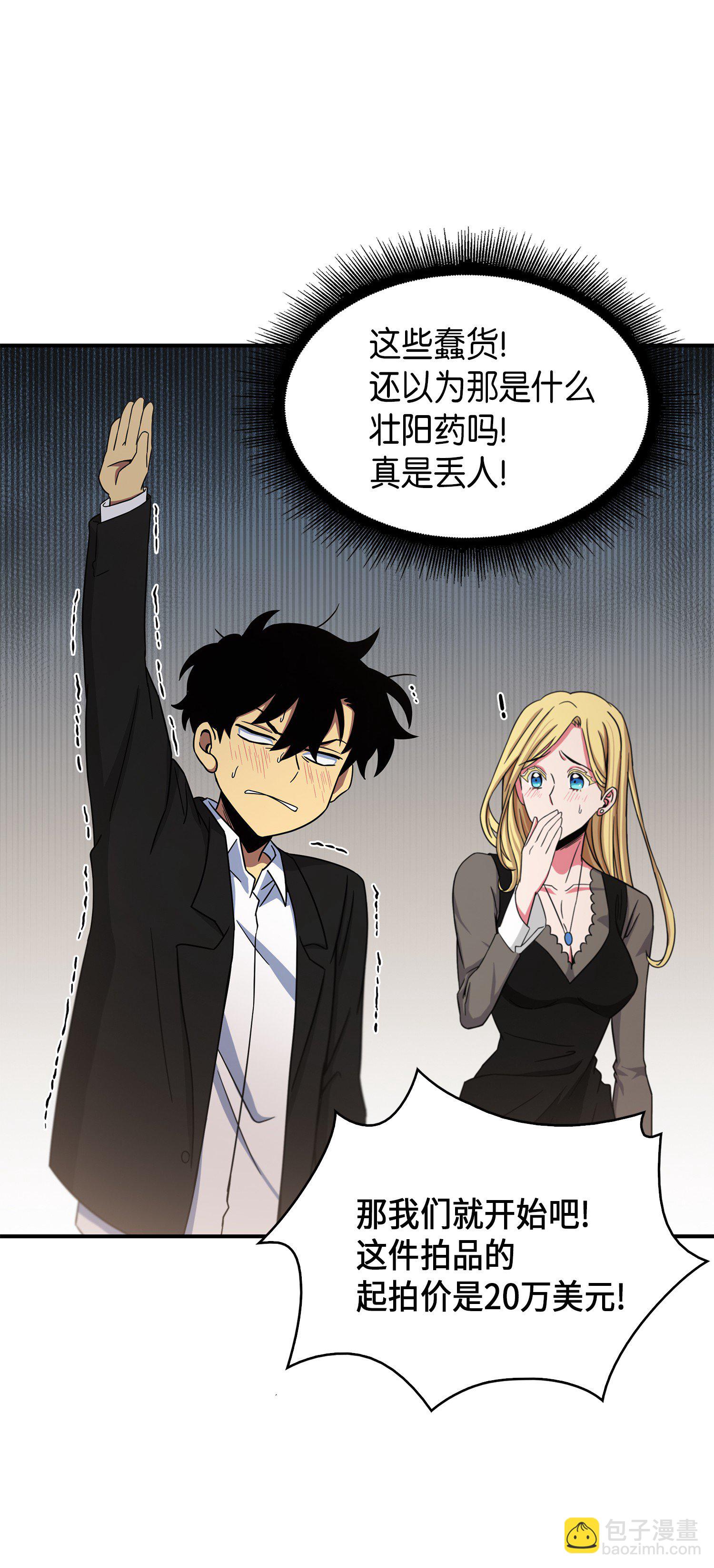 我獨自盜墓 - 033 我們交易吧(2/2) - 6