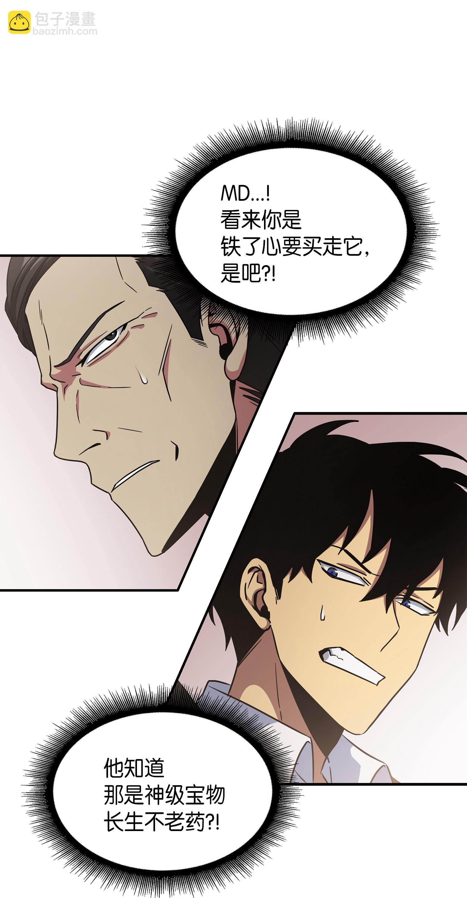 我獨自盜墓 - 033 我們交易吧(2/2) - 5