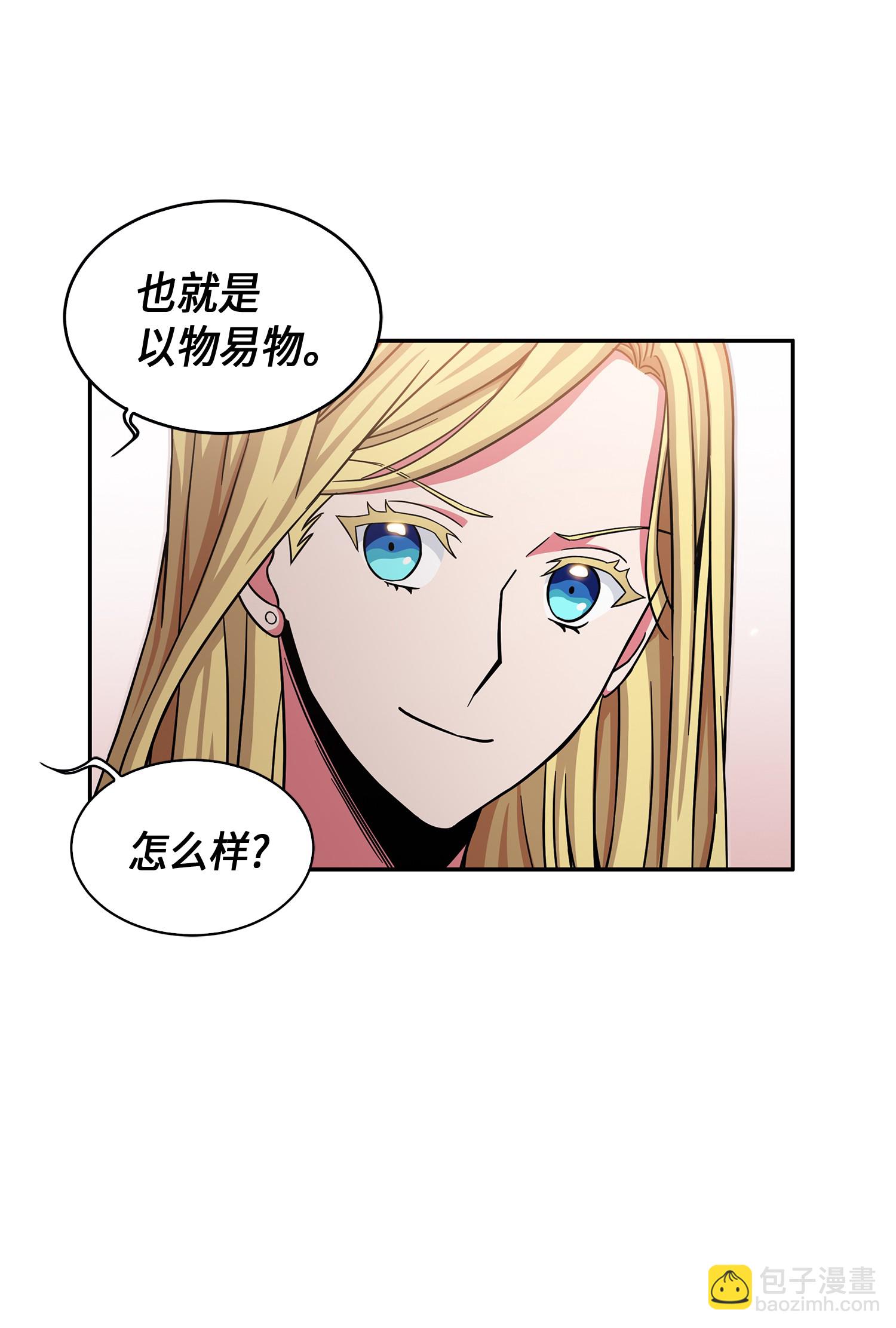 我獨自盜墓 - 033 我們交易吧(2/2) - 5