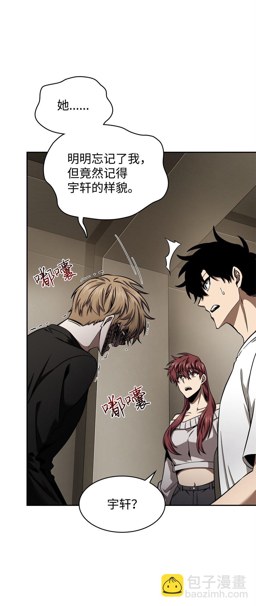 我獨自盜墓 - 350 得救的宇軒(1/2) - 1