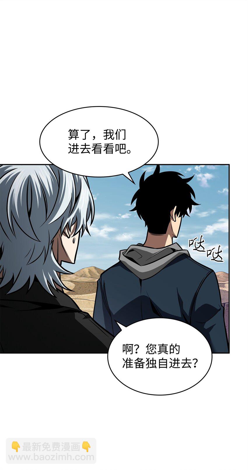 我獨自盜墓 - 350 得救的宇軒(2/2) - 3