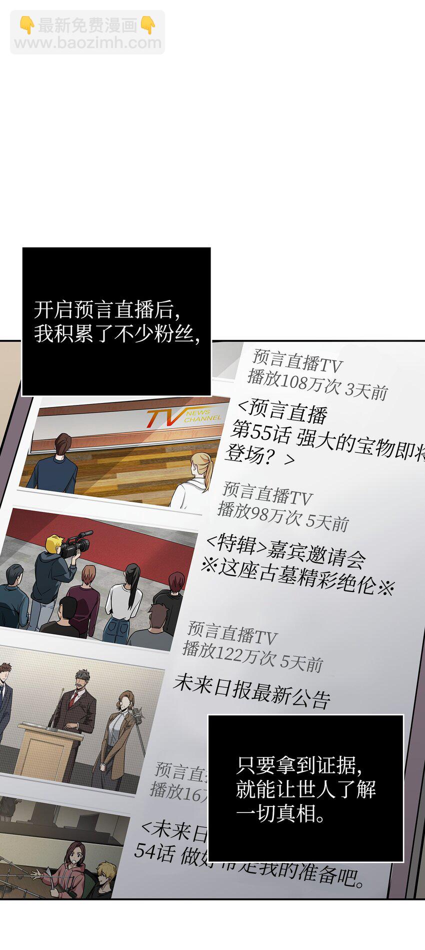 我獨自盜墓 - 356 尋找證據(2/2) - 4