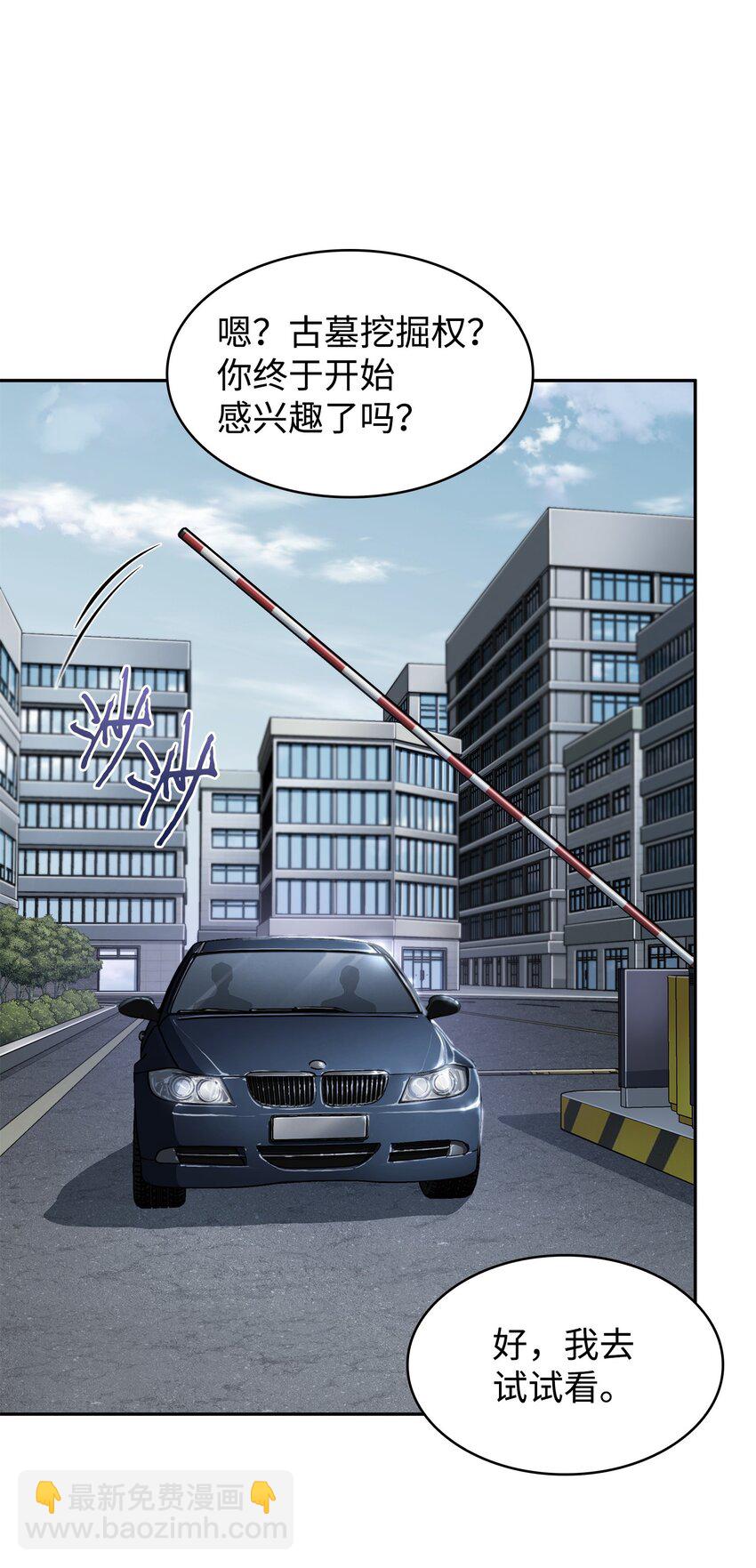 我獨自盜墓 - 358 養父母(2/2) - 2