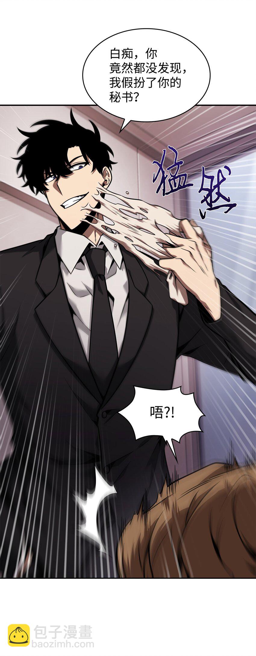 我獨自盜墓 - 358 養父母(2/2) - 3