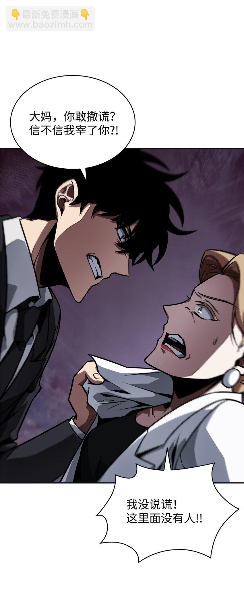 我獨自盜墓 - 360 人類是材料(1/2) - 5