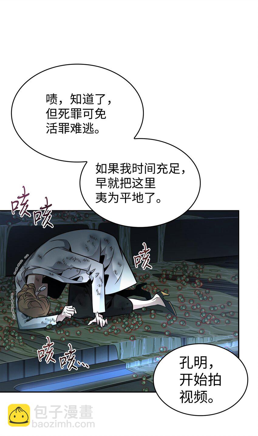 我獨自盜墓 - 360 人類是材料(1/2) - 4