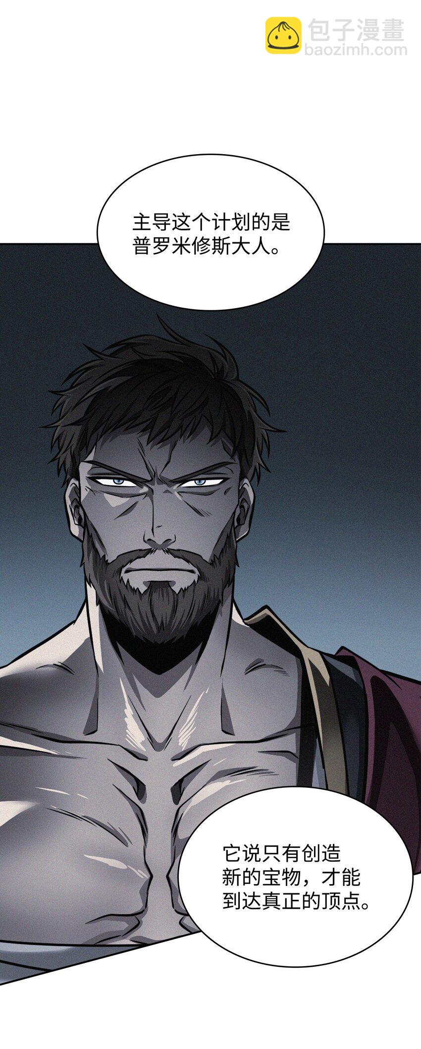 我獨自盜墓 - 360 人類是材料(1/2) - 7