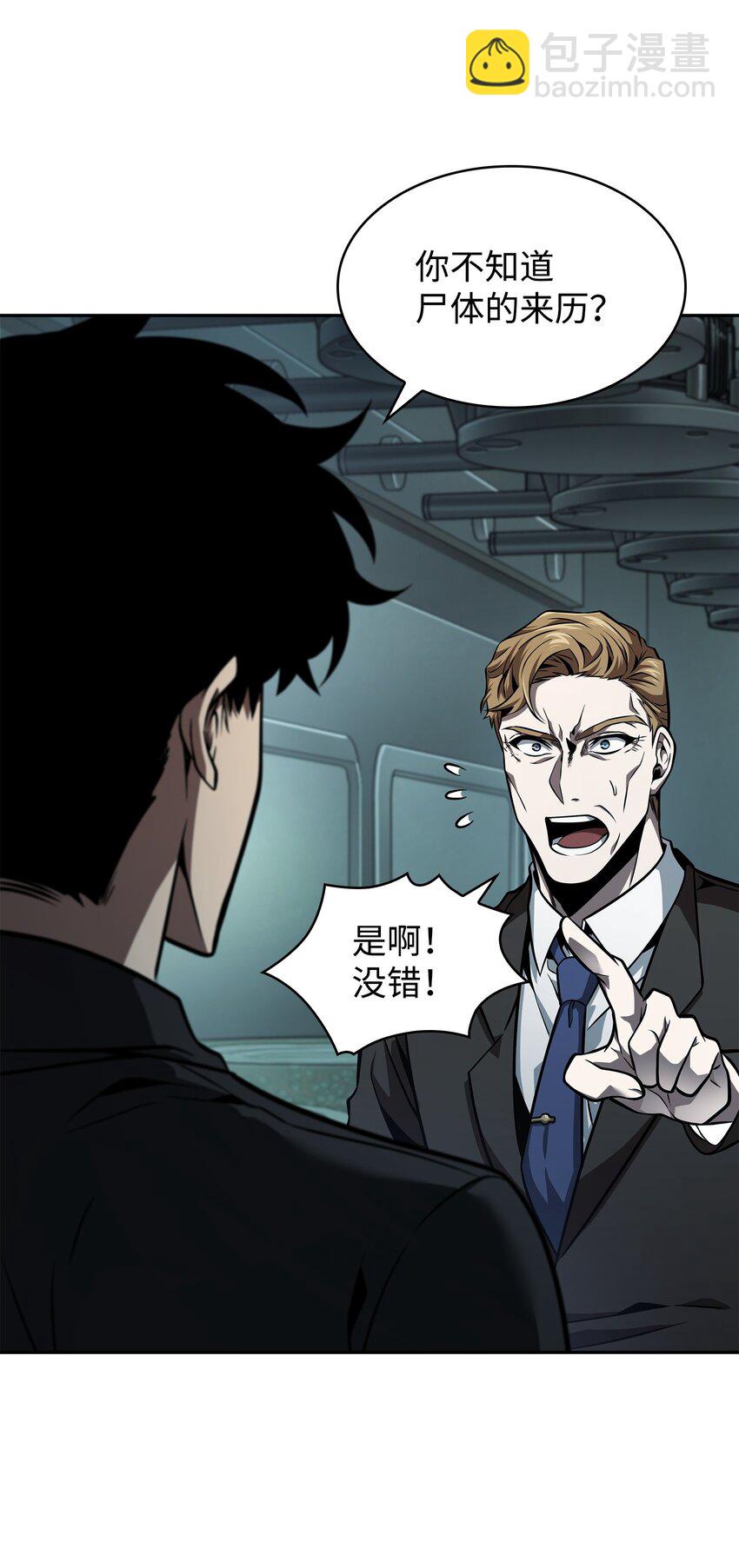 我獨自盜墓 - 360 人類是材料(2/2) - 3