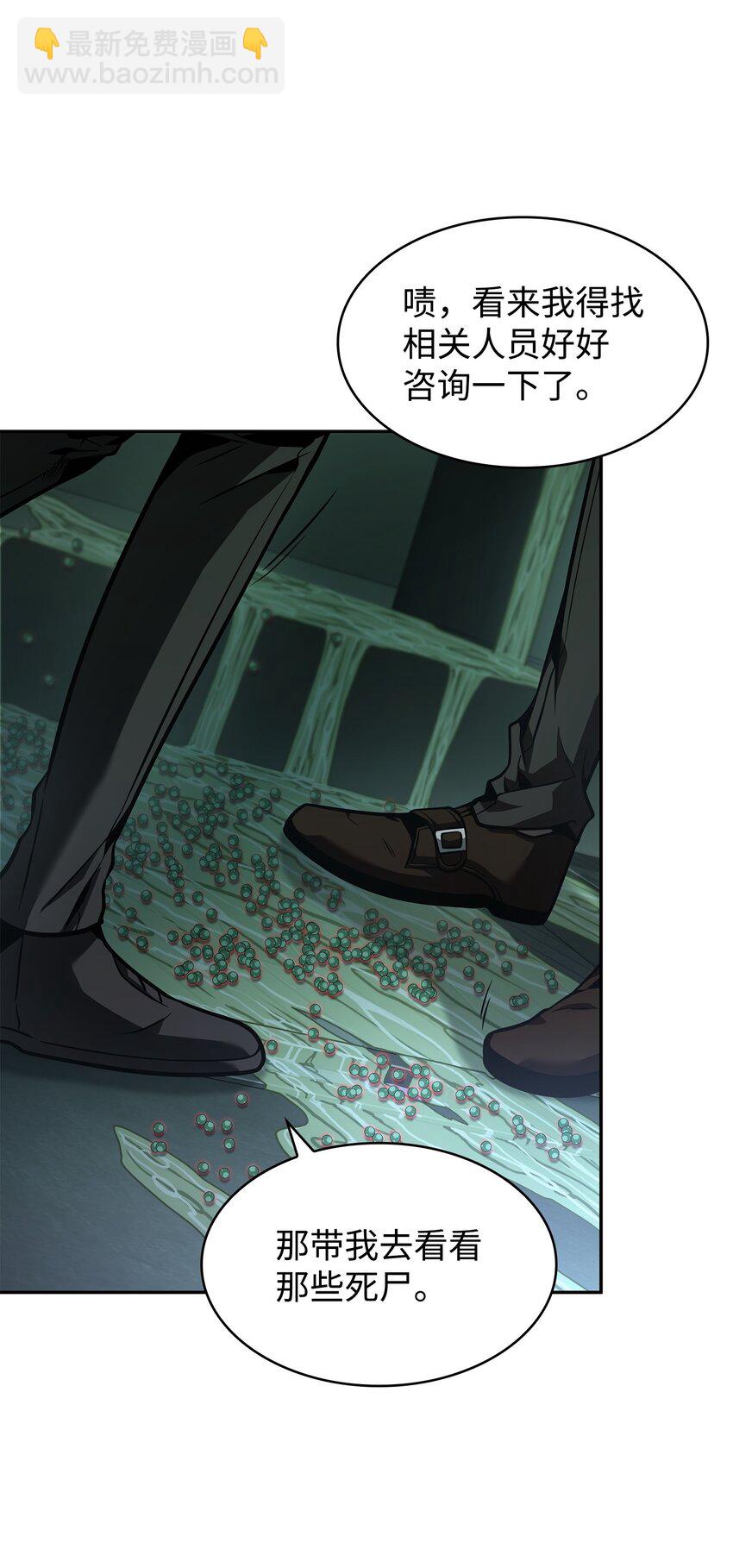 我獨自盜墓 - 360 人類是材料(2/2) - 4