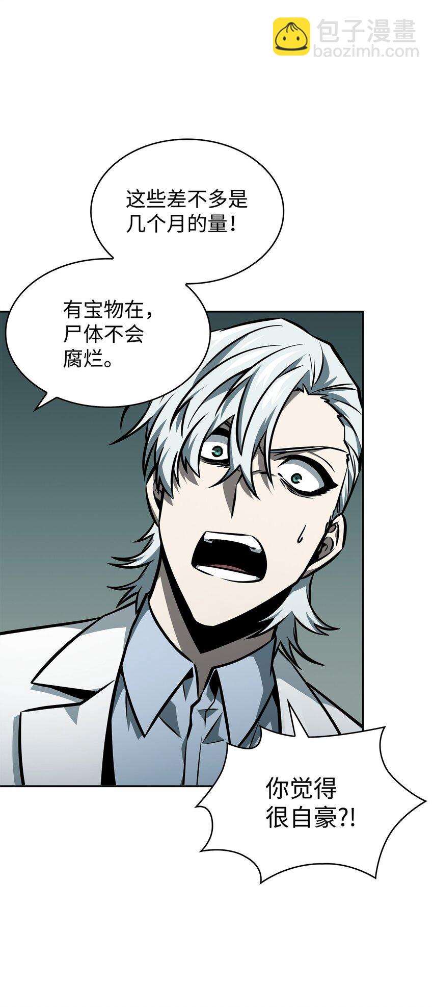 我獨自盜墓 - 362 後續支援(1/2) - 5