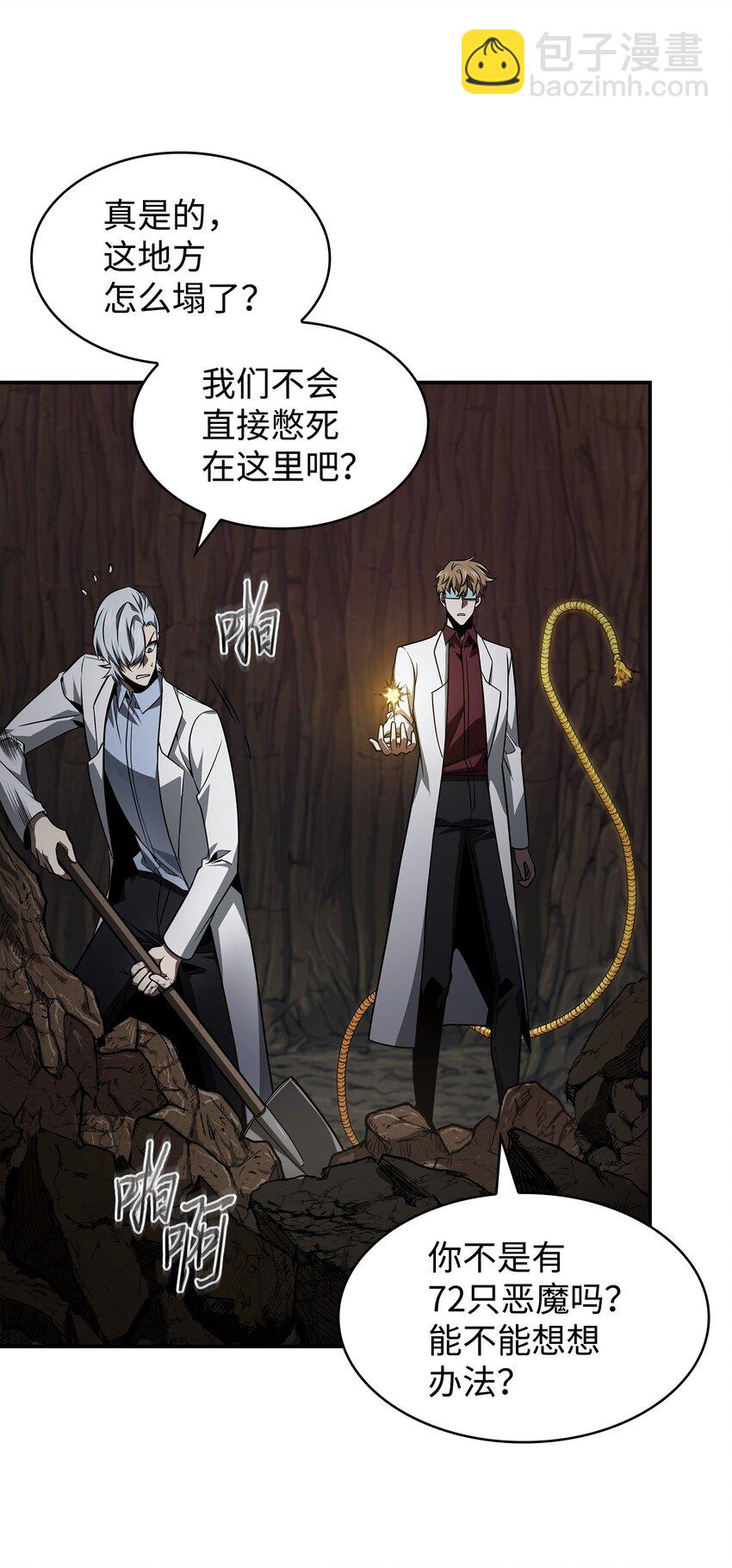 我獨自盜墓 - 364 全力以赴(2/2) - 2