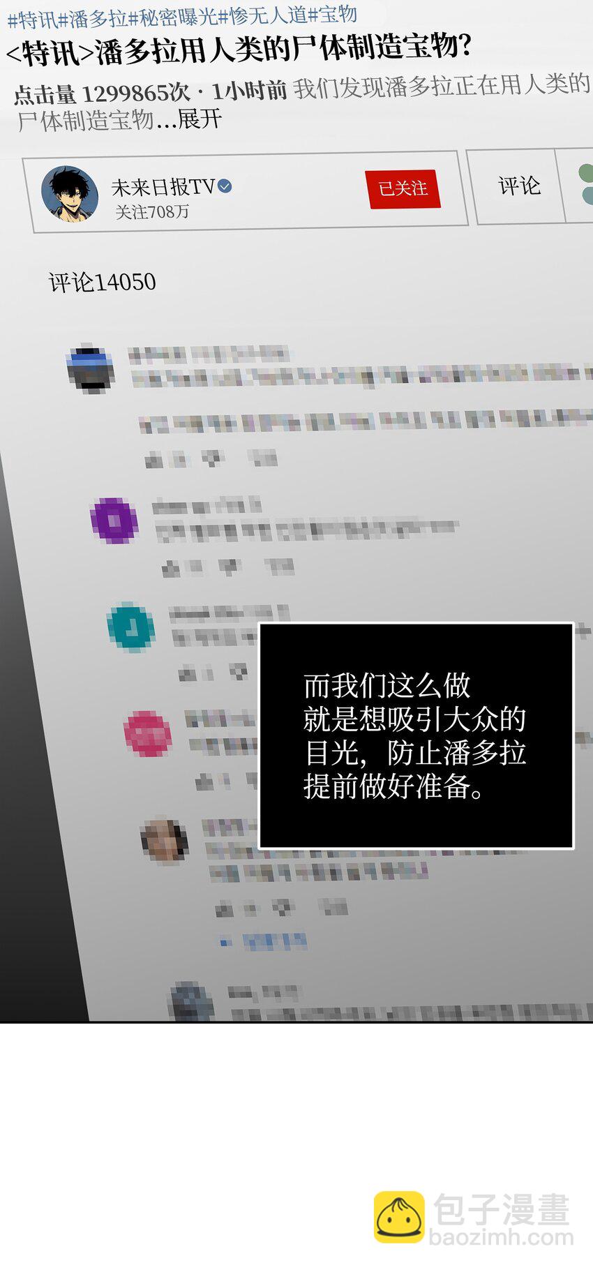 我獨自盜墓 - 368 叛徒(1/2) - 2