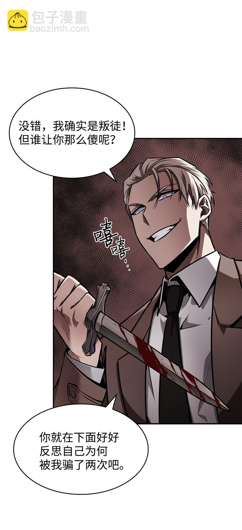 我獨自盜墓 - 368 叛徒(2/2) - 2