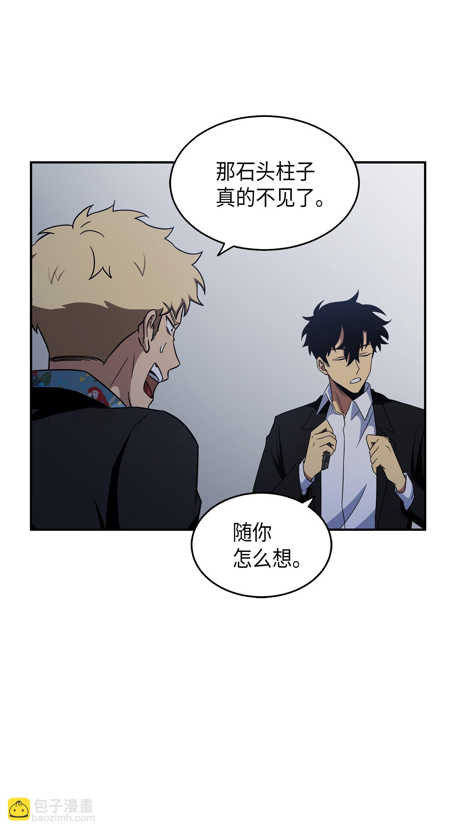 我獨自盜墓 - 035 直面王會長(1/2) - 3