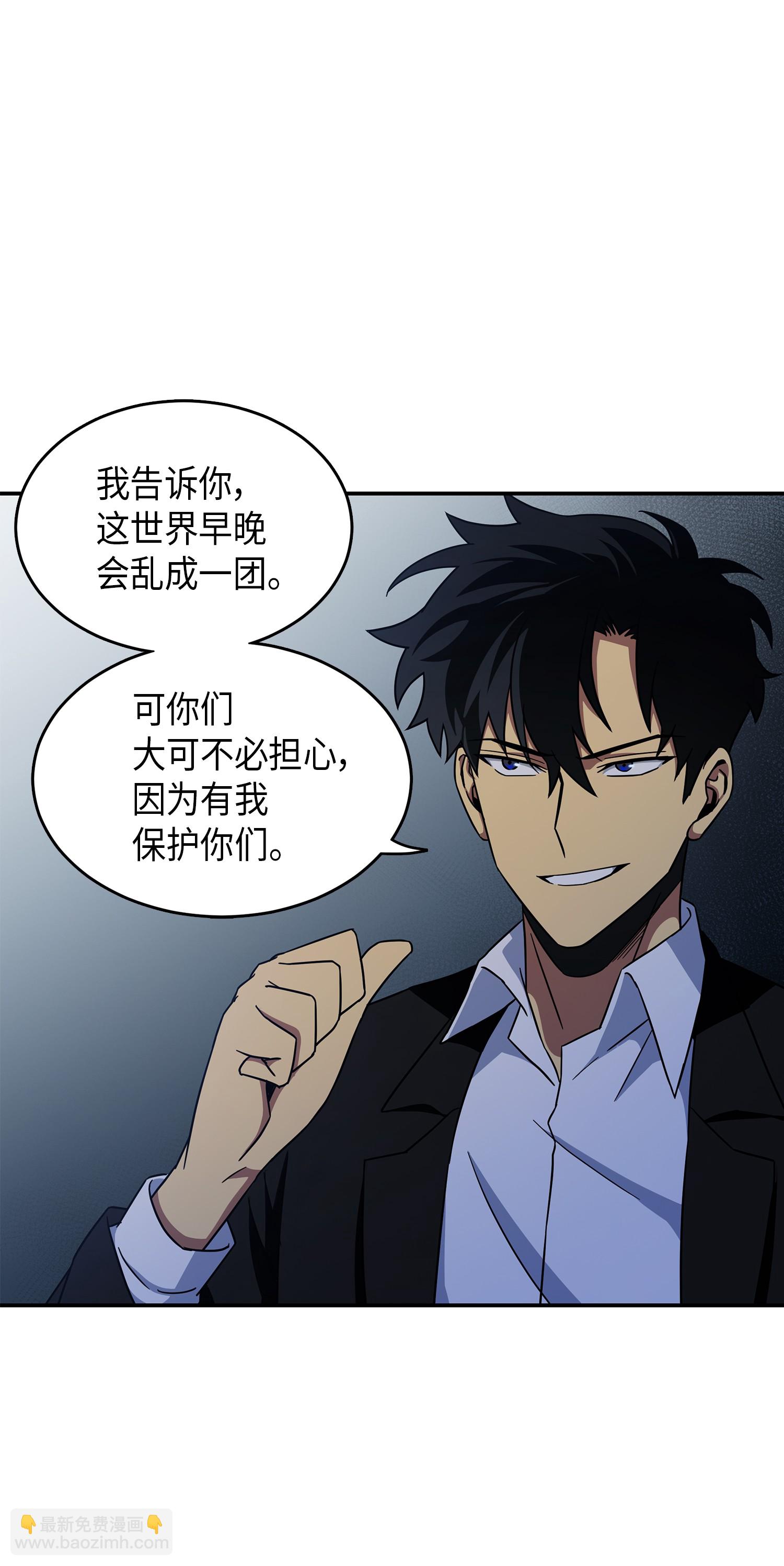 我獨自盜墓 - 035 直面王會長(1/2) - 4