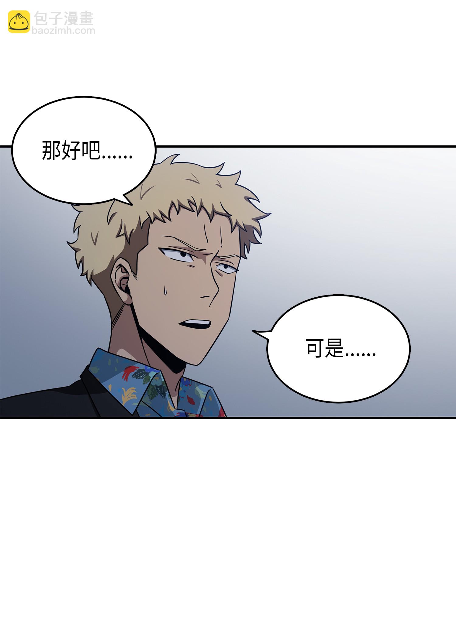 我獨自盜墓 - 035 直面王會長(1/2) - 7