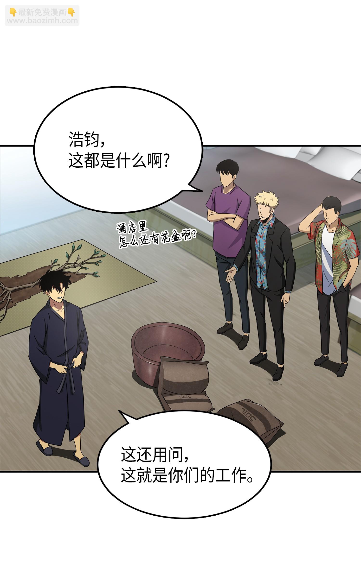 我獨自盜墓 - 035 直面王會長(1/2) - 5