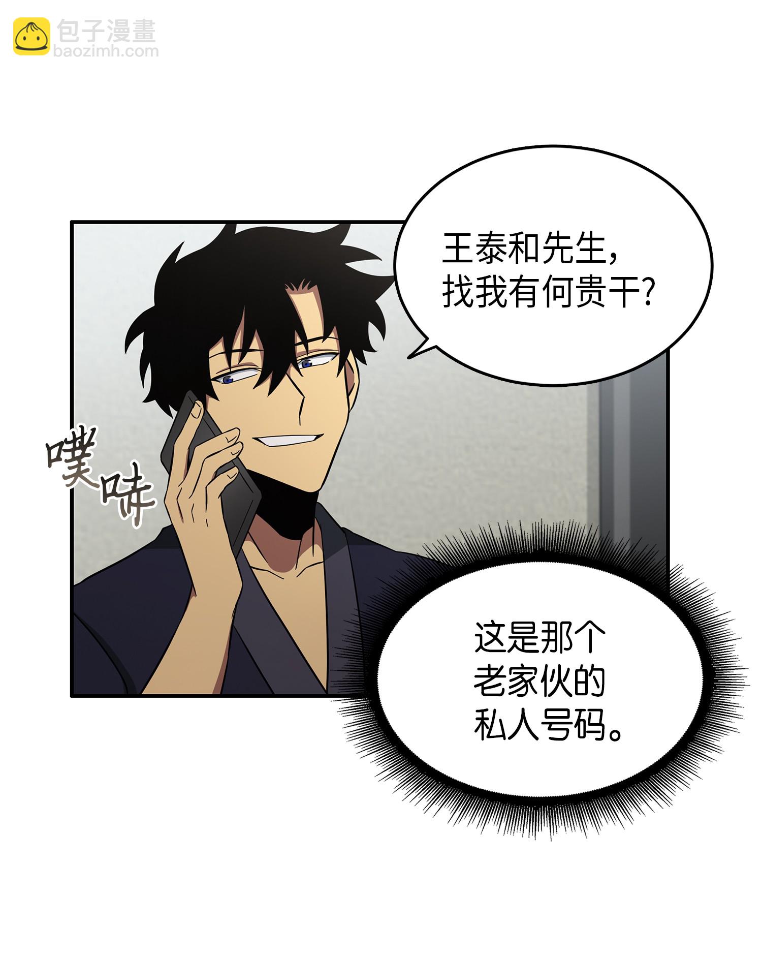 我獨自盜墓 - 035 直面王會長(1/2) - 3