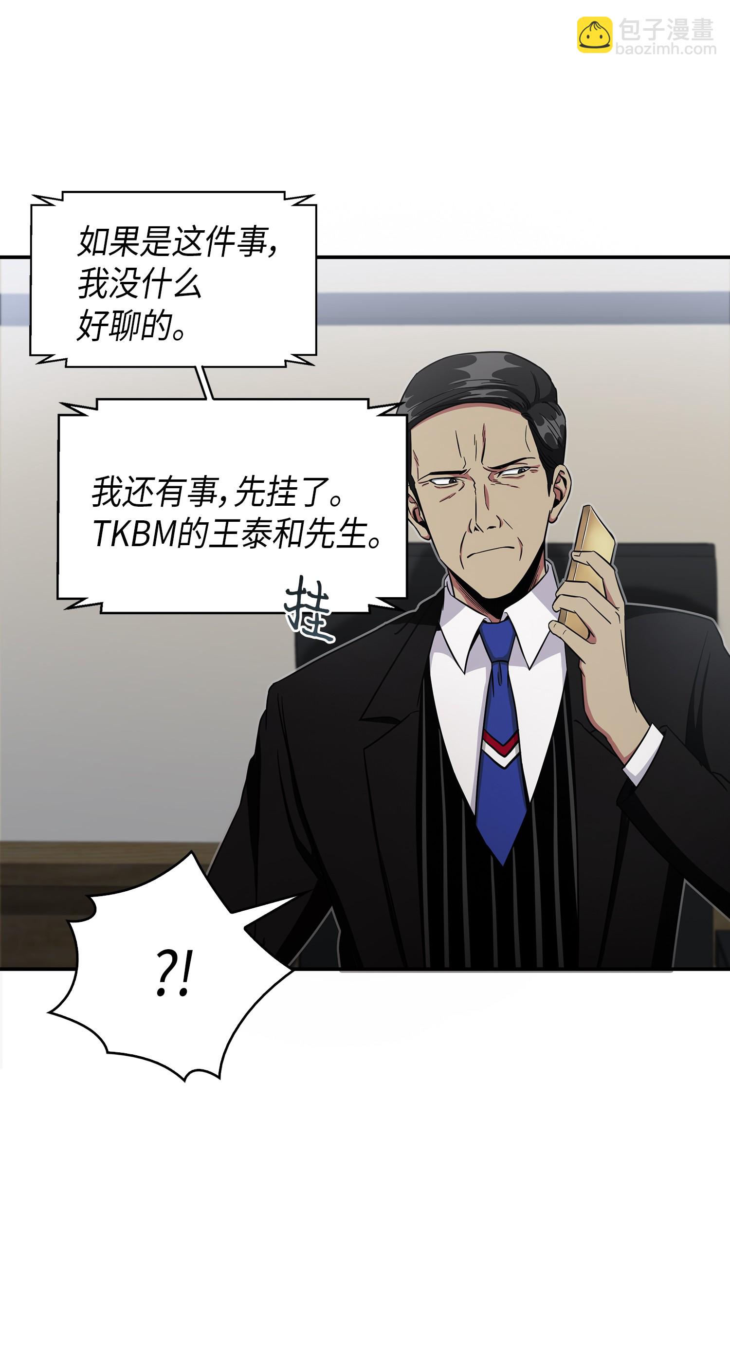 我獨自盜墓 - 035 直面王會長(1/2) - 7