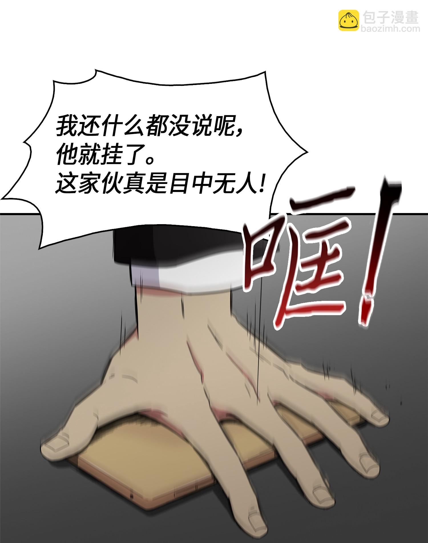 我獨自盜墓 - 035 直面王會長(1/2) - 1