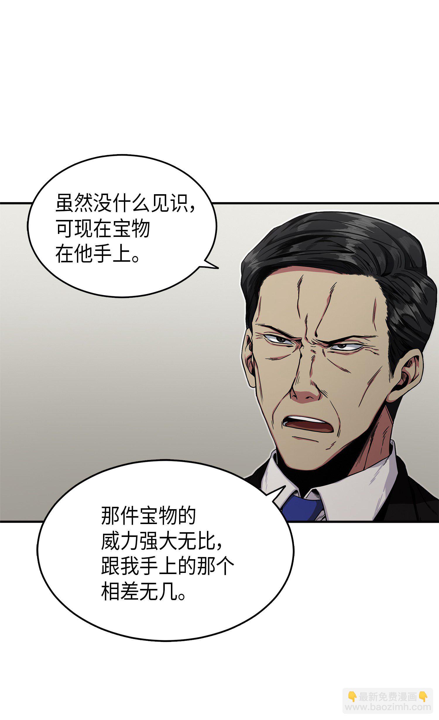 我独自盗墓 - 035 直面王会长(1/2) - 3