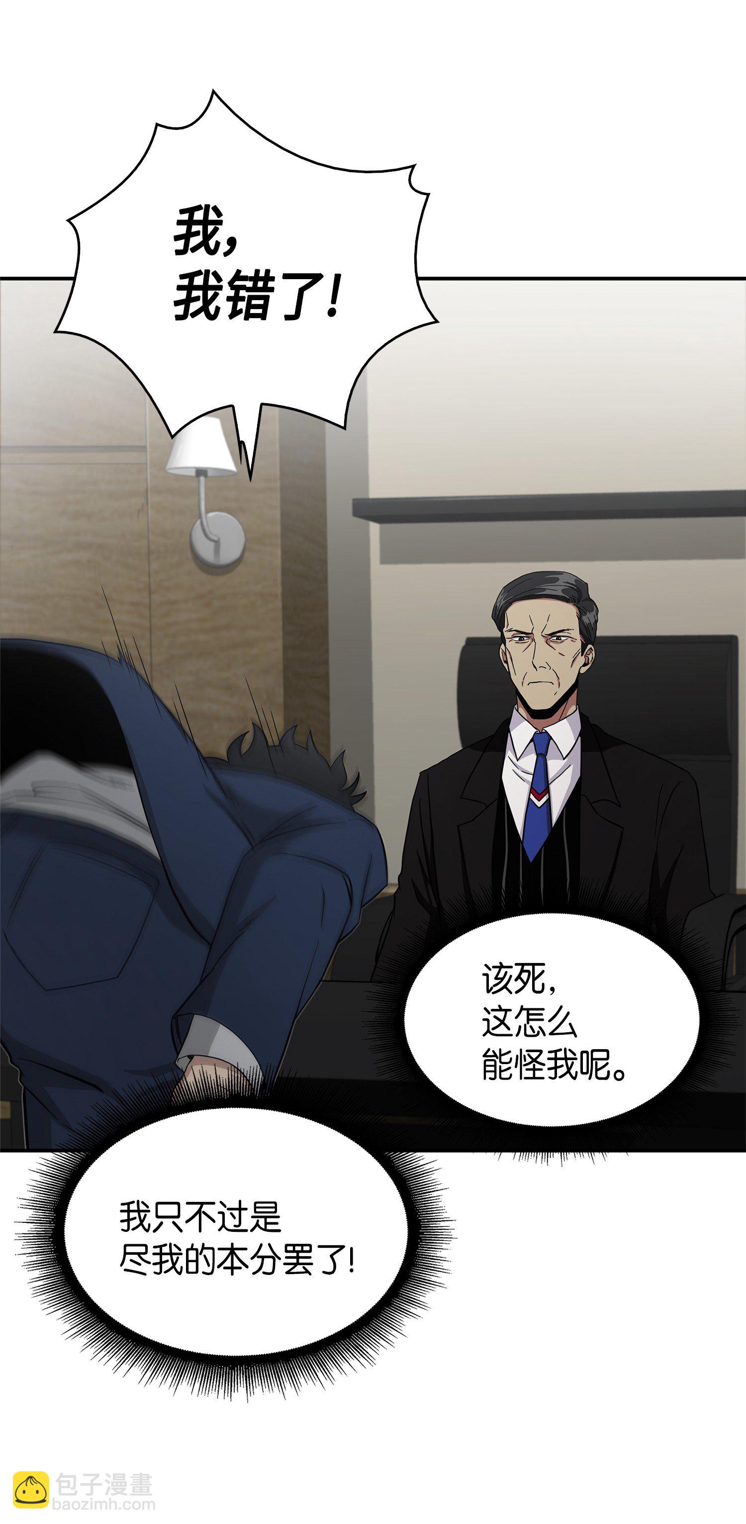 我獨自盜墓 - 035 直面王會長(1/2) - 5