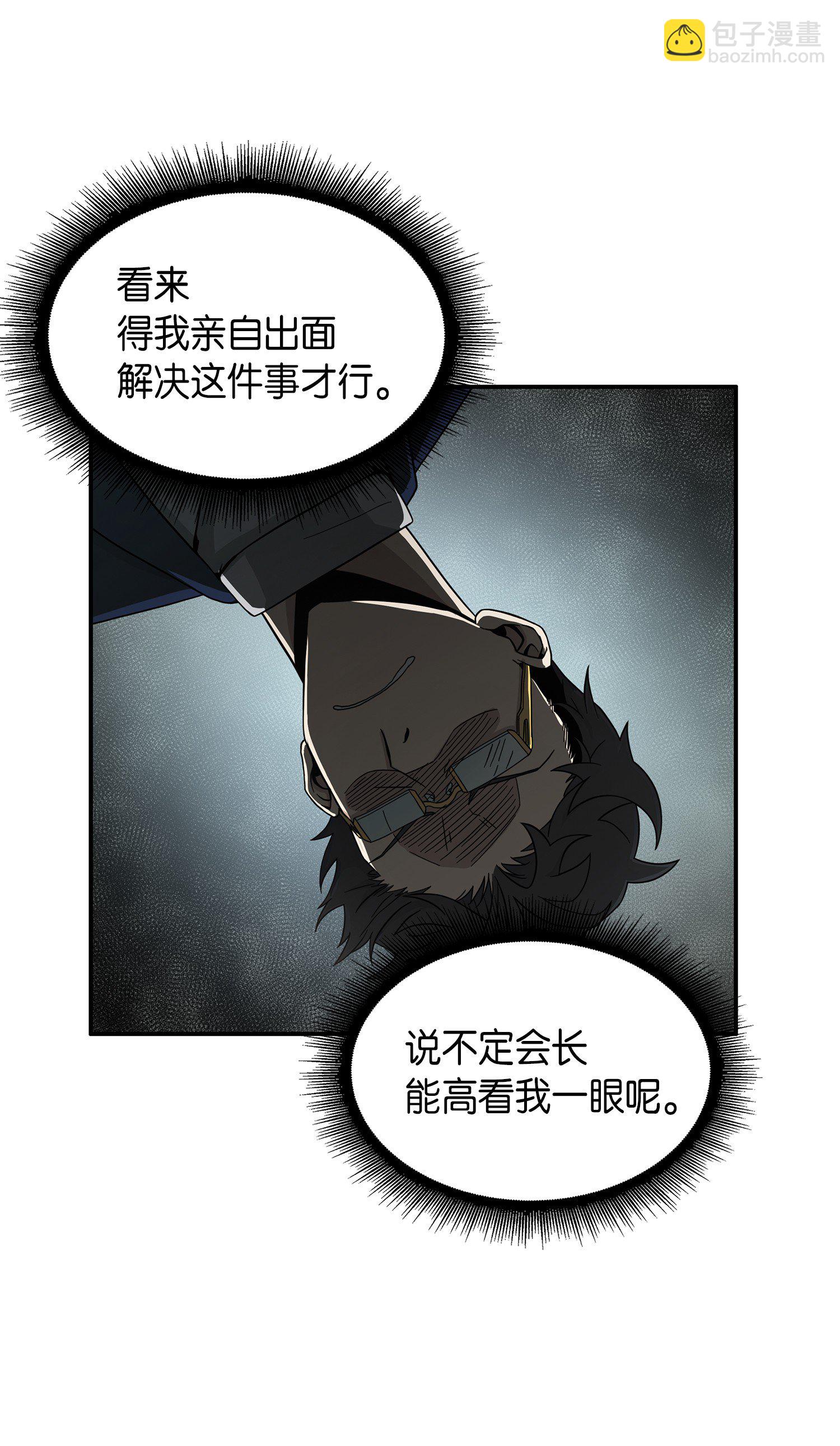 我獨自盜墓 - 035 直面王會長(1/2) - 6