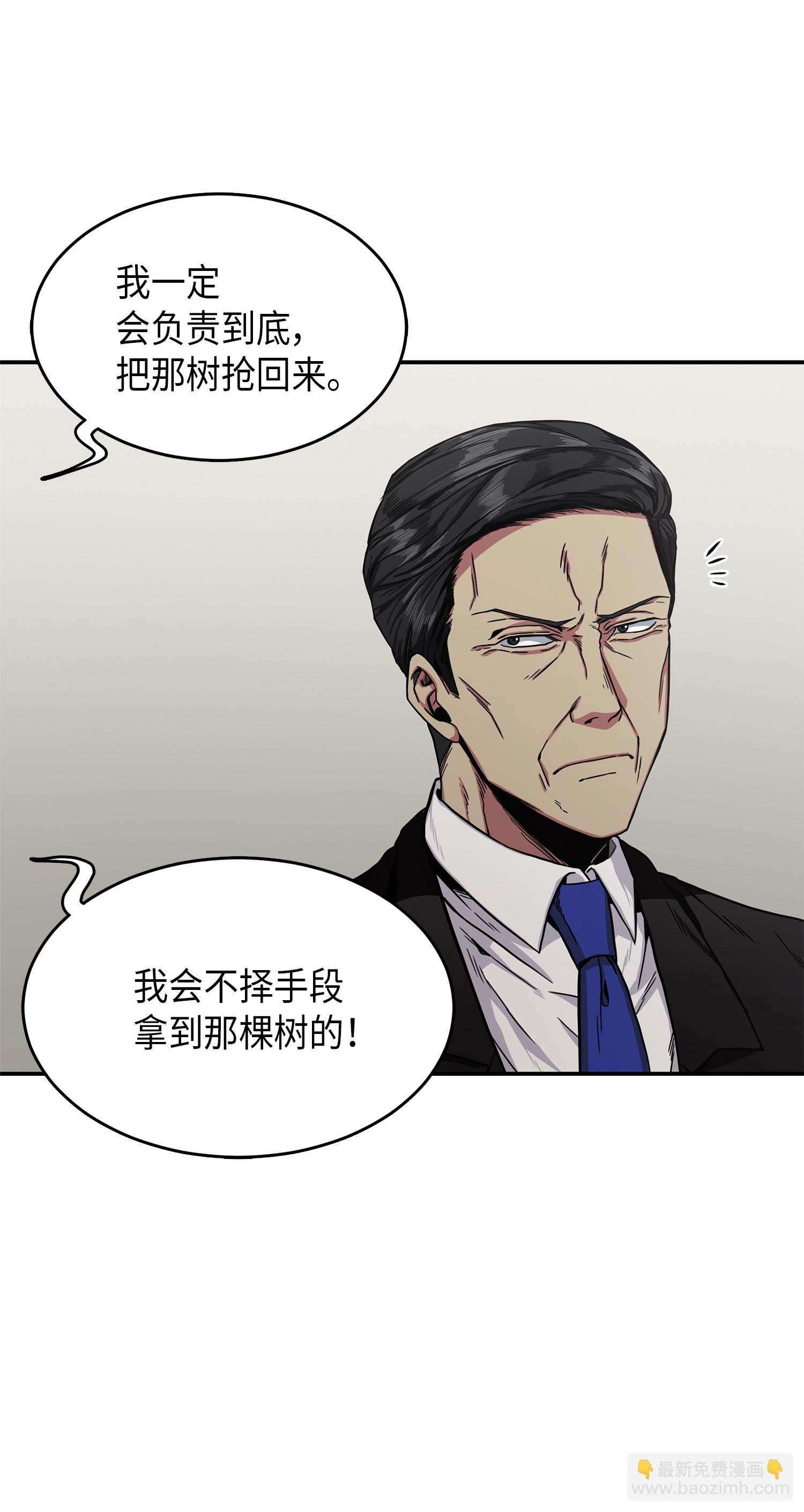 我独自盗墓 - 035 直面王会长(1/2) - 7