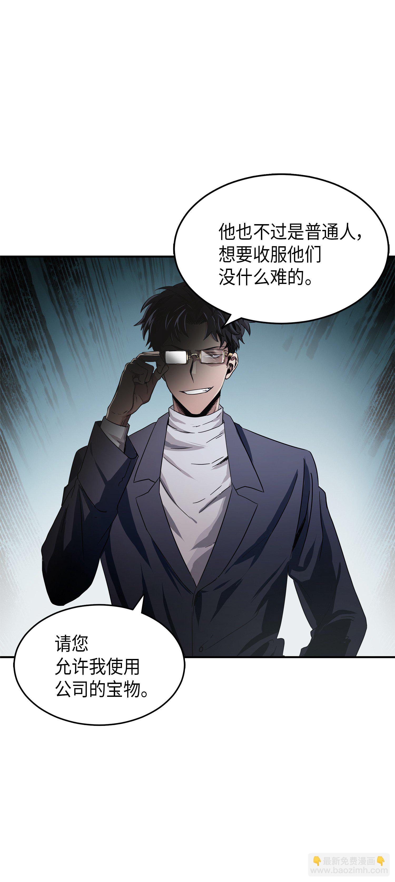 我獨自盜墓 - 035 直面王會長(1/2) - 8