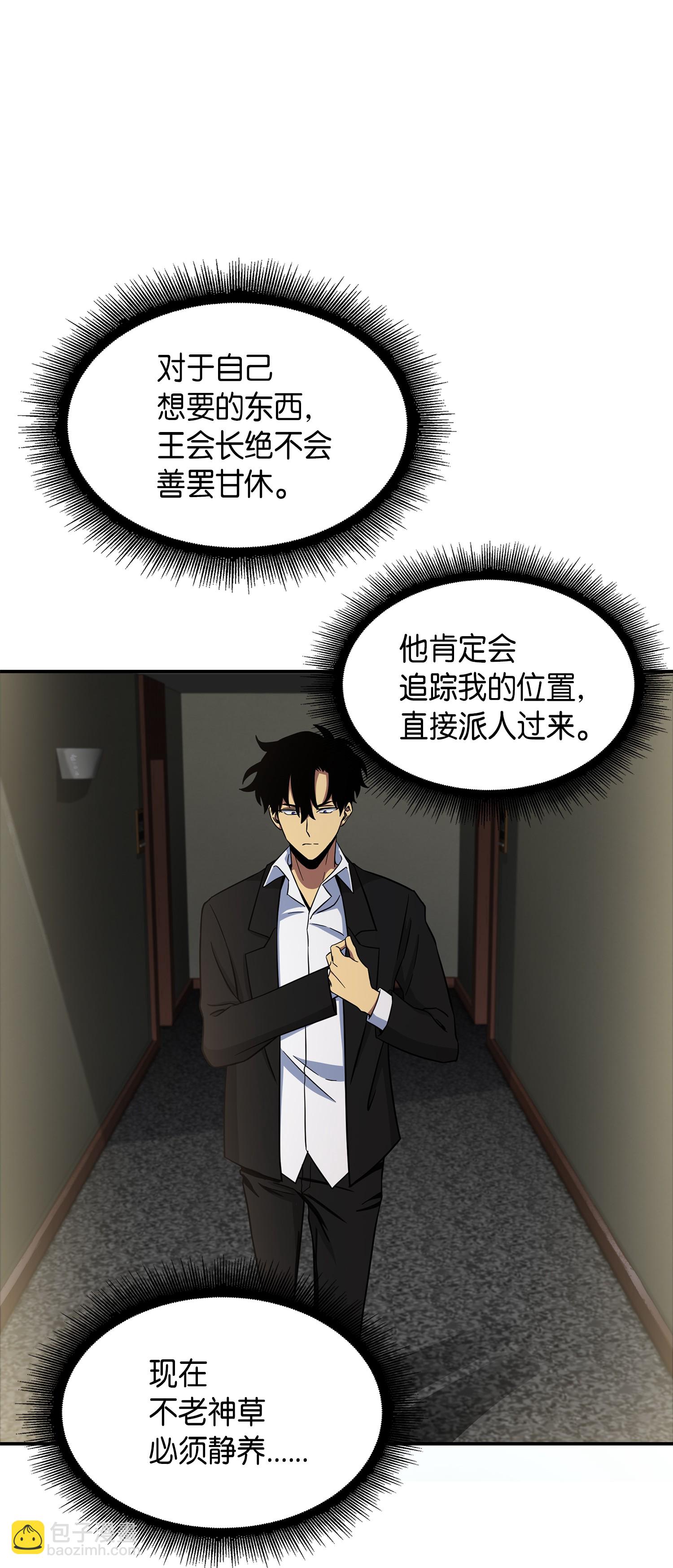 我獨自盜墓 - 035 直面王會長(2/2) - 2