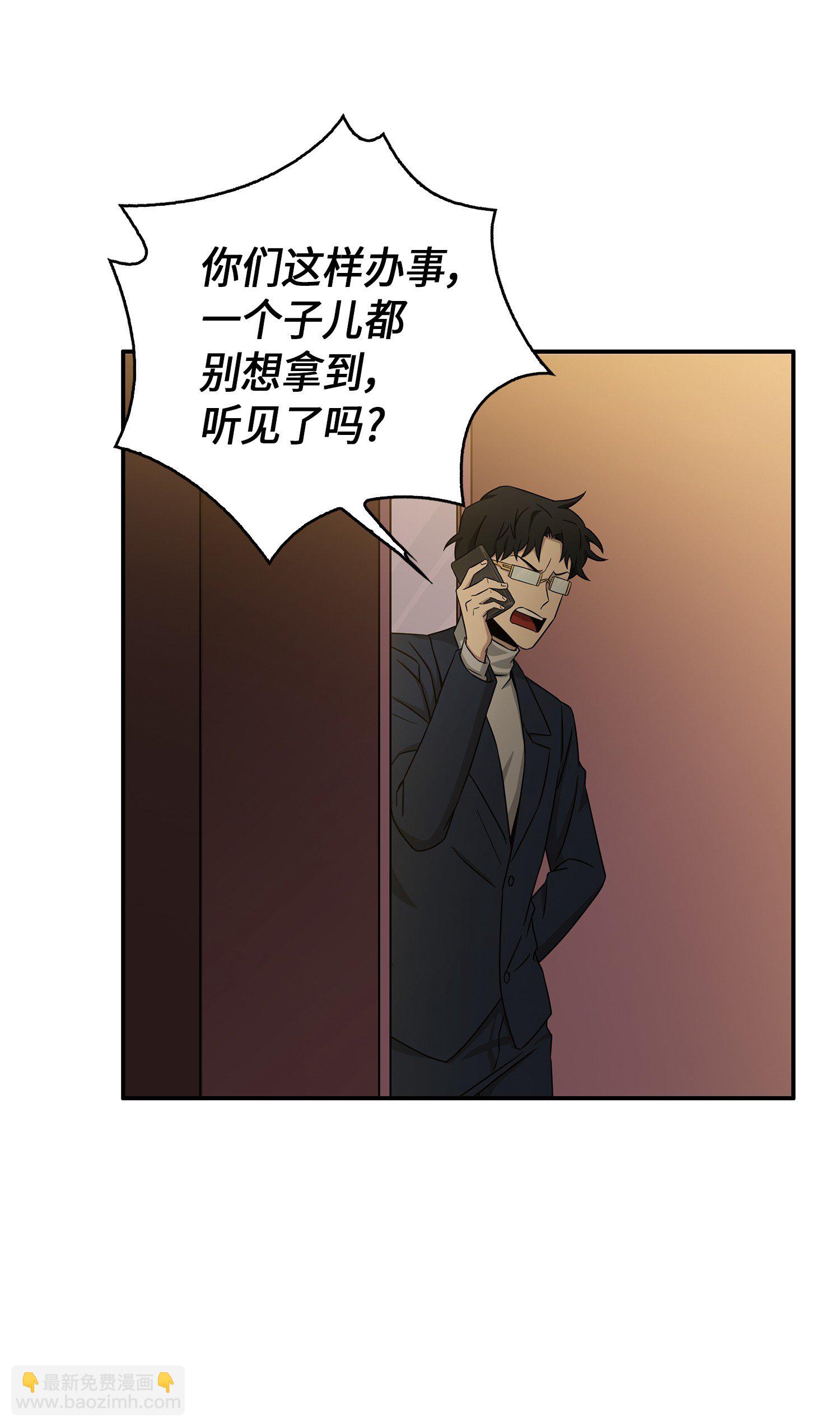 我獨自盜墓 - 035 直面王會長(2/2) - 1