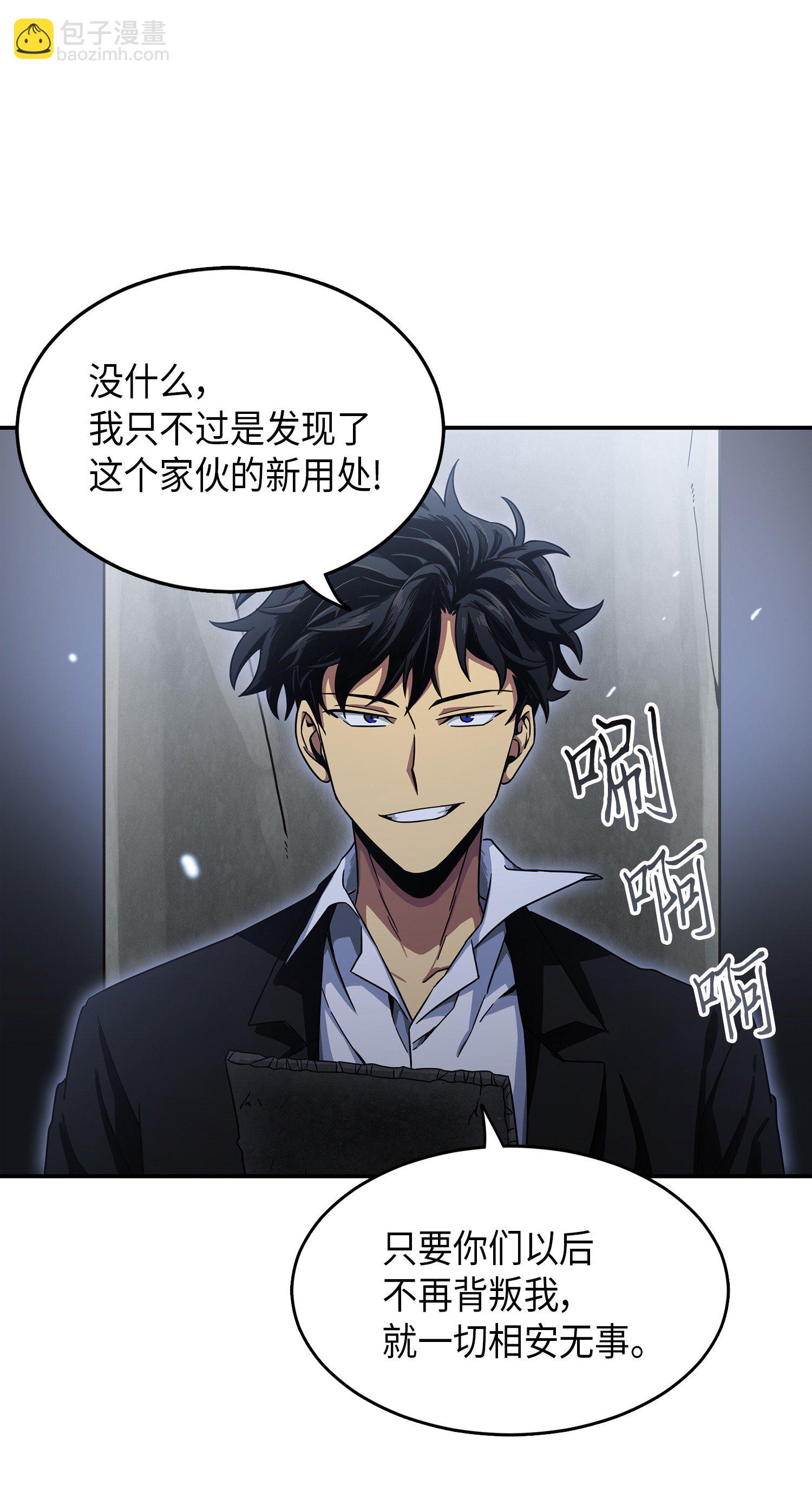 我獨自盜墓 - 035 直面王會長(1/2) - 7