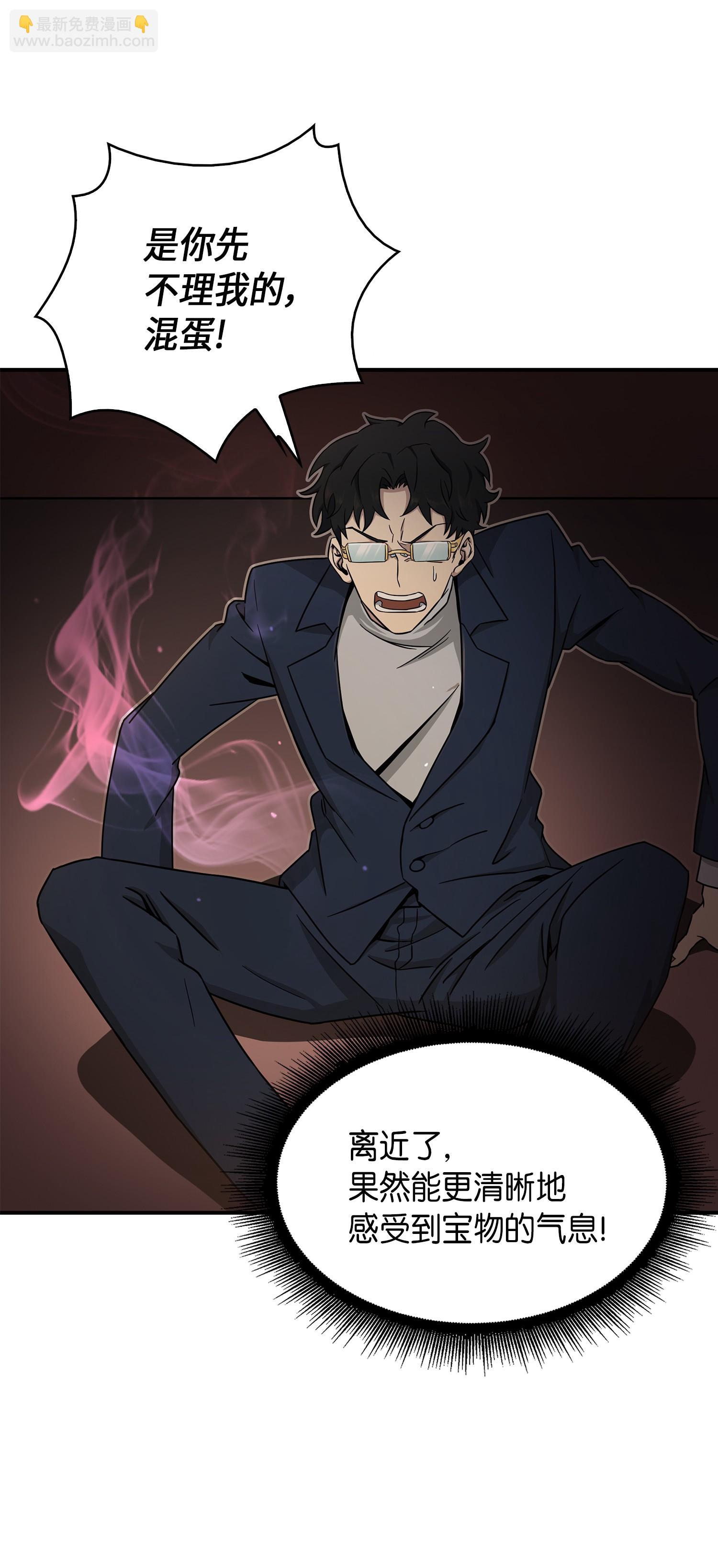 我獨自盜墓 - 035 直面王會長(2/2) - 3