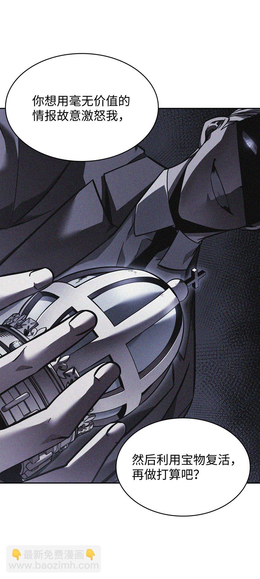 我獨自盜墓 - 372 阿卡西記錄(1/2) - 2