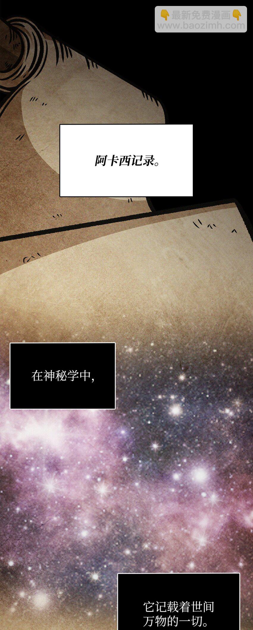 我獨自盜墓 - 372 阿卡西記錄(1/2) - 3