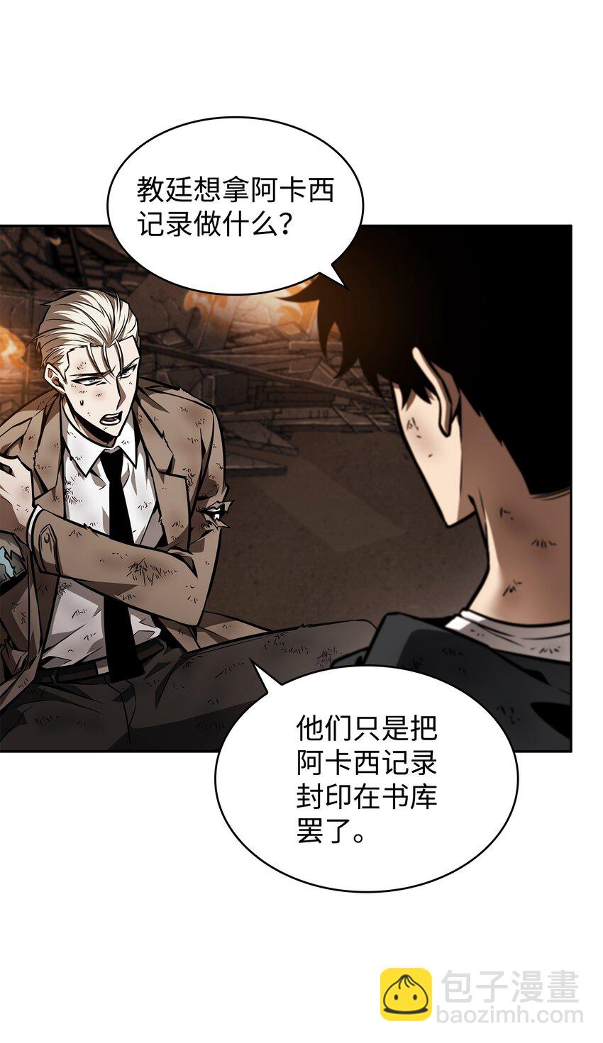 我獨自盜墓 - 372 阿卡西記錄(1/2) - 7