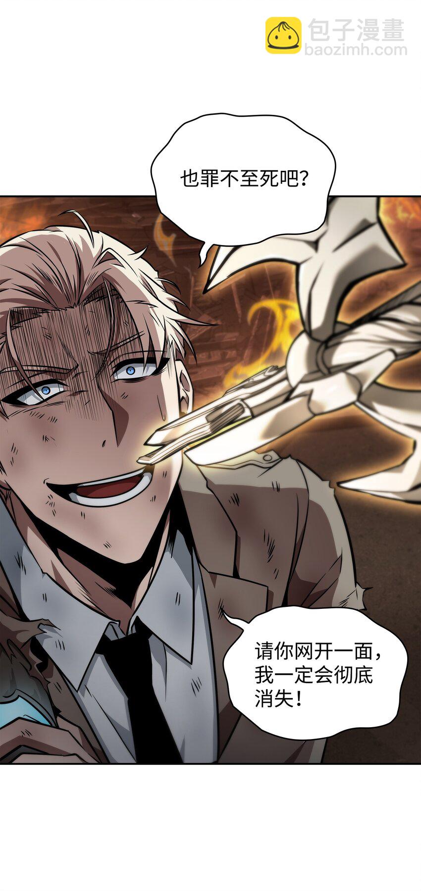 我獨自盜墓 - 372 阿卡西記錄(1/2) - 4