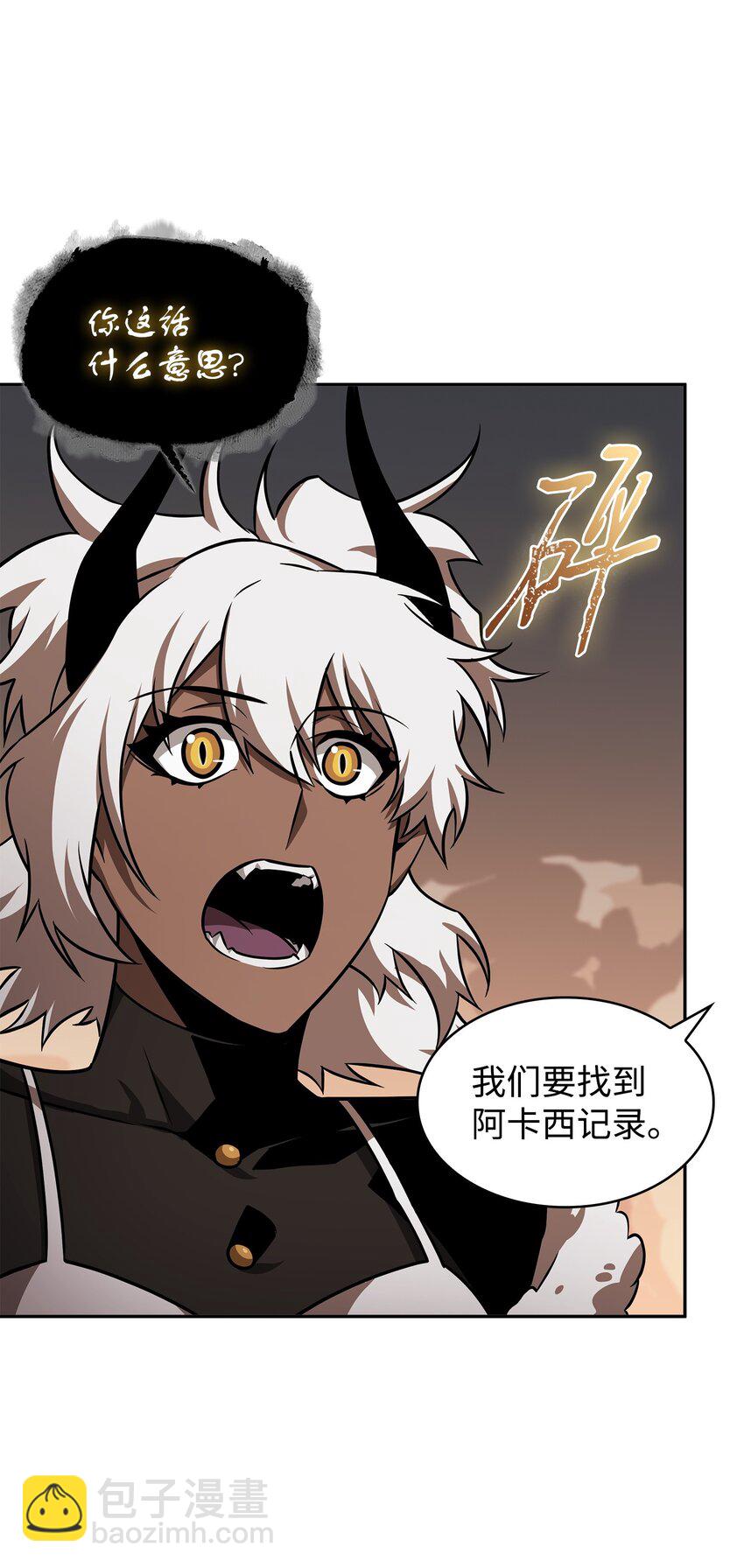 我獨自盜墓 - 372 阿卡西記錄(2/2) - 2