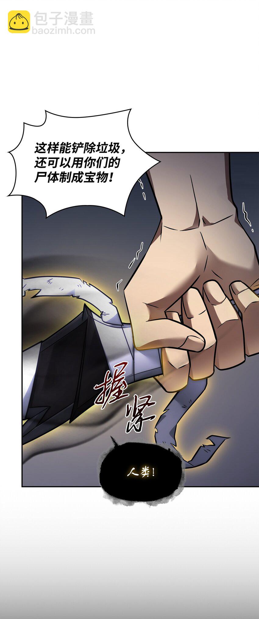 我獨自盜墓 - 372 阿卡西記錄(1/2) - 7