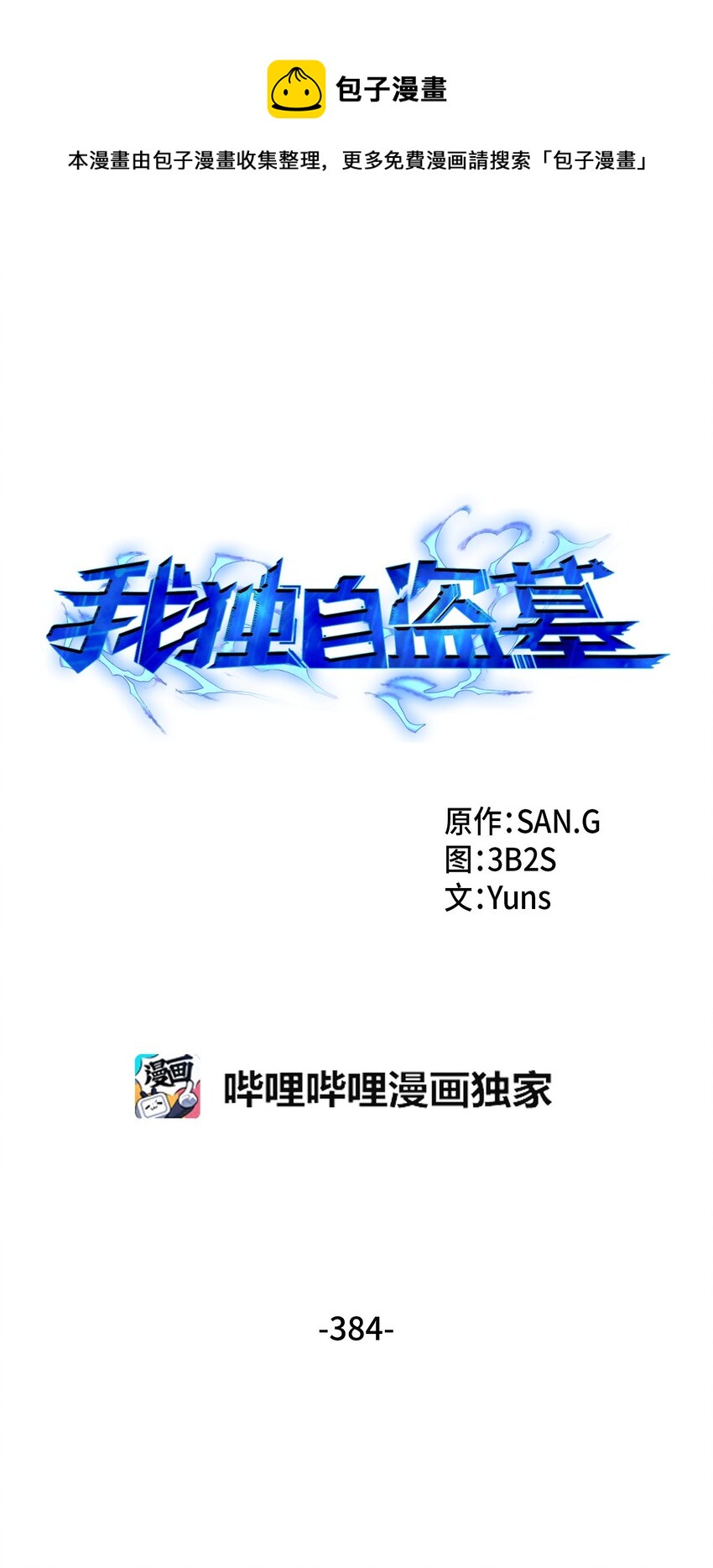 我独自盗墓 - 384 奥丁之怒(1/2) - 1