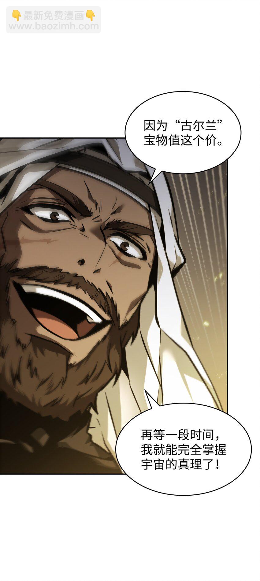 我獨自盜墓 - 386 最佳人選(1/2) - 5